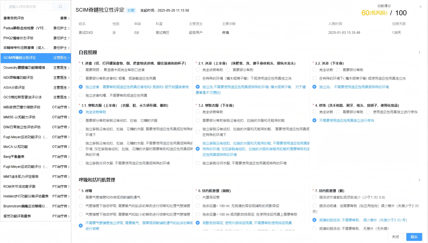 评估界面